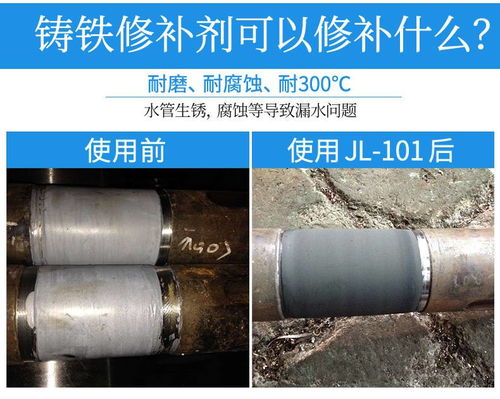 聚力鑄鐵修補劑 高效修復金屬管道滲漏，堅固耐用
