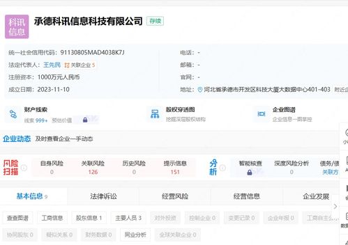 科大訊飛在承德成立新公司，拓展數(shù)據(jù)處理與存儲服務